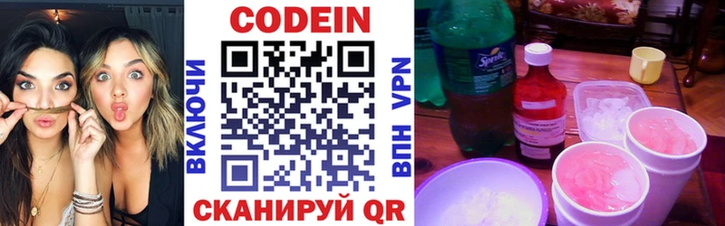 Кодеин напиток Lean (лин)  где найти   Энгельс 